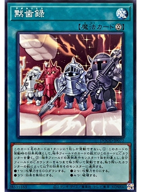 [苍之神话]游戏王 1302 DOOD 默齿录 NR 日文 日版