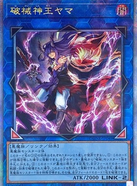 [苍之神话]游戏王 1201 DUNE 破械神王 阎摩 SR/SER/QCSER 日版