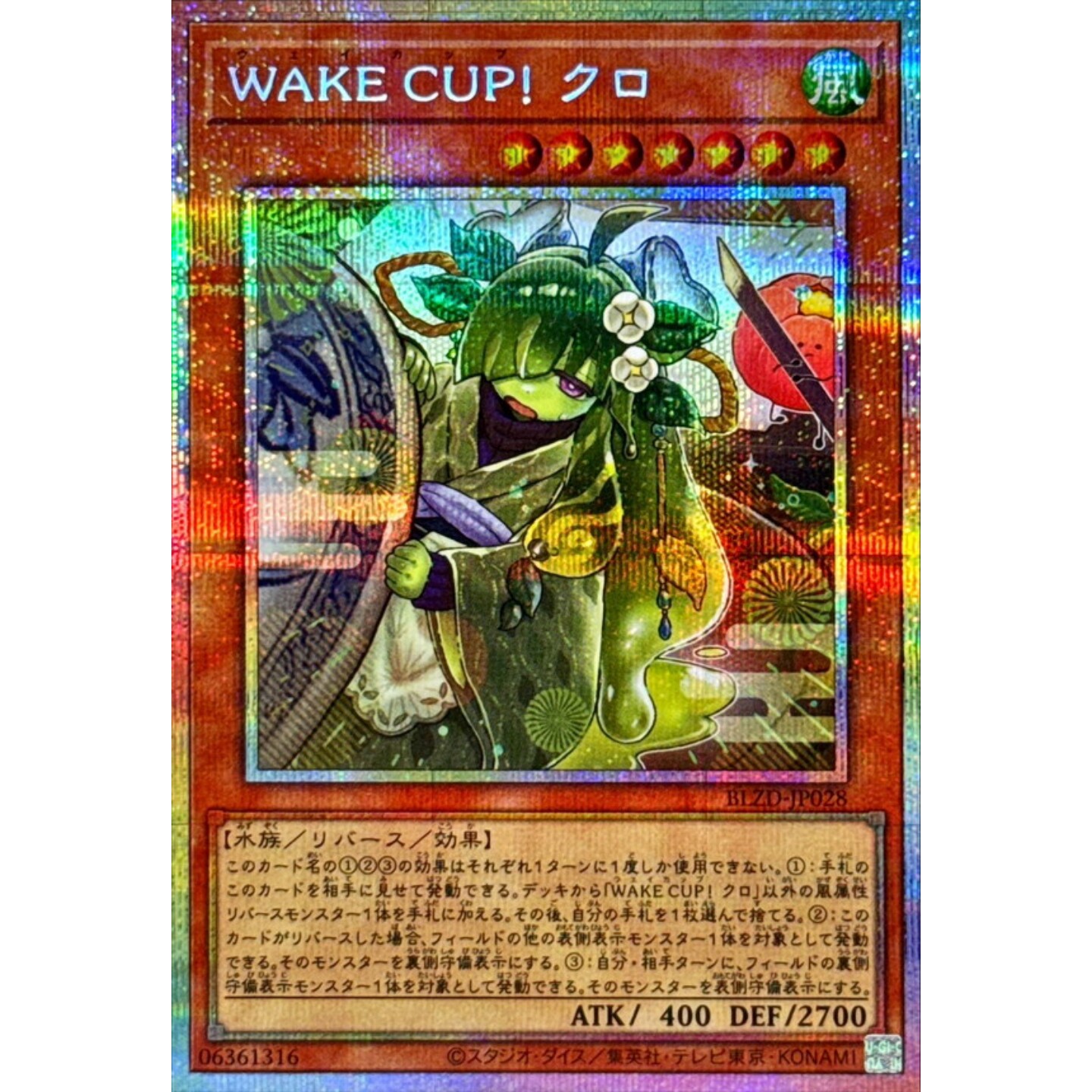 游戏王 1304 BLZD 睡醒一杯！玉露茶 NR/PSER 日文 日版