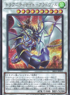 游戏王 SR11/TW03 龙骑兵团骑士-毒枪龙骑士 NPR/UR/SER 日版