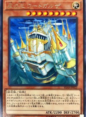 [苍之神话]游戏王 1011 IGAS 虚界王战 乌特加德王 R 日文 日版