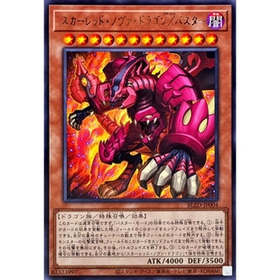 [苍之神话]游戏王 1304 BLZD 真红莲新星龙/爆裂体 R 日文 日版