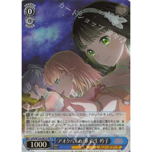 WS LHS feat. LLLL アオクハルカ/華 百生 吟子 SR