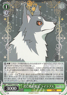 镜中晖光 幻日夜羽 君に贈る魔法 ライラプス YHN