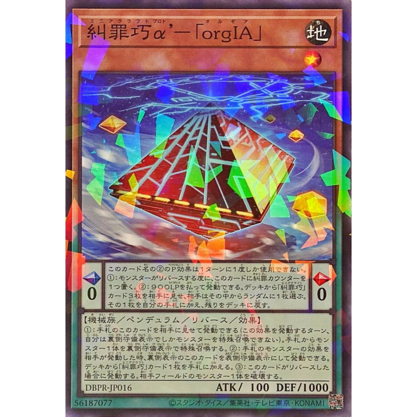 游戏王 DBPR 纠罪巧α'-「愤怒之奥尔吉亚IA」 N/NPR 日文 日版