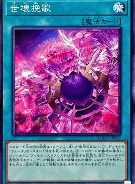 [苍之神话]游戏王 1202 AGOV 世坏挽歌 N 日文 日版
