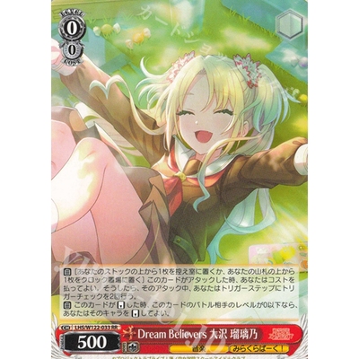 WS LHS feat. LLLL Dream Believers 大沢 瑠璃乃 RR/SR
