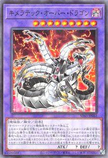 [苍之神话]游戏王 SD41/HC01 嵌合超载龙 NPR/UTR/SER 日文 日版