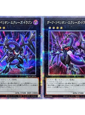 游戏王 暗叛逆XYZ龙 R/SR/UR/UTR/SER/HR/ESPR/20SER/QCSER 日版