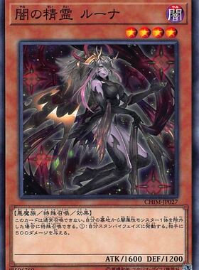 [苍之神话]游戏王 1010 CHIM 暗之精灵 卢娜 N 日文 日版