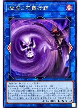 [苍之神话]游戏王 1302 DOOD 瘴烟之死灵术师 R 日文 日版