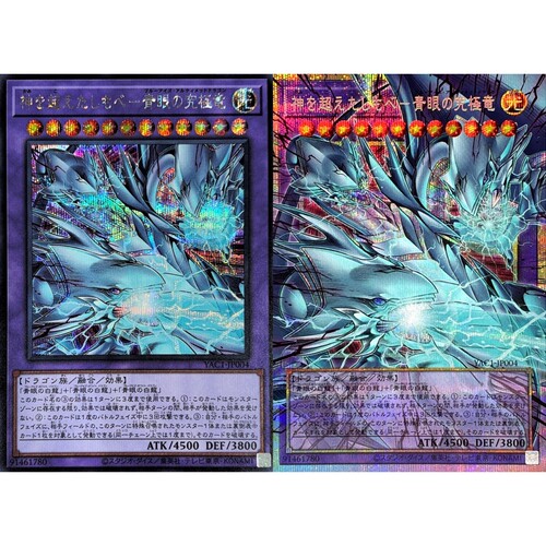 游戏王 YAC1 超越神的仆人-青眼究极龙 UR/SER/PSER 日文 日版