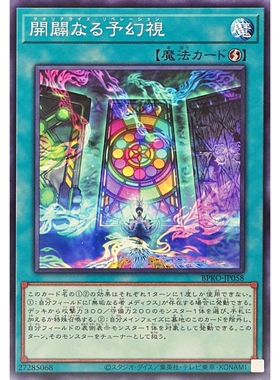 [苍之神话]游戏王 1303 BPRO 开辟的预幻视 N 日文 日版