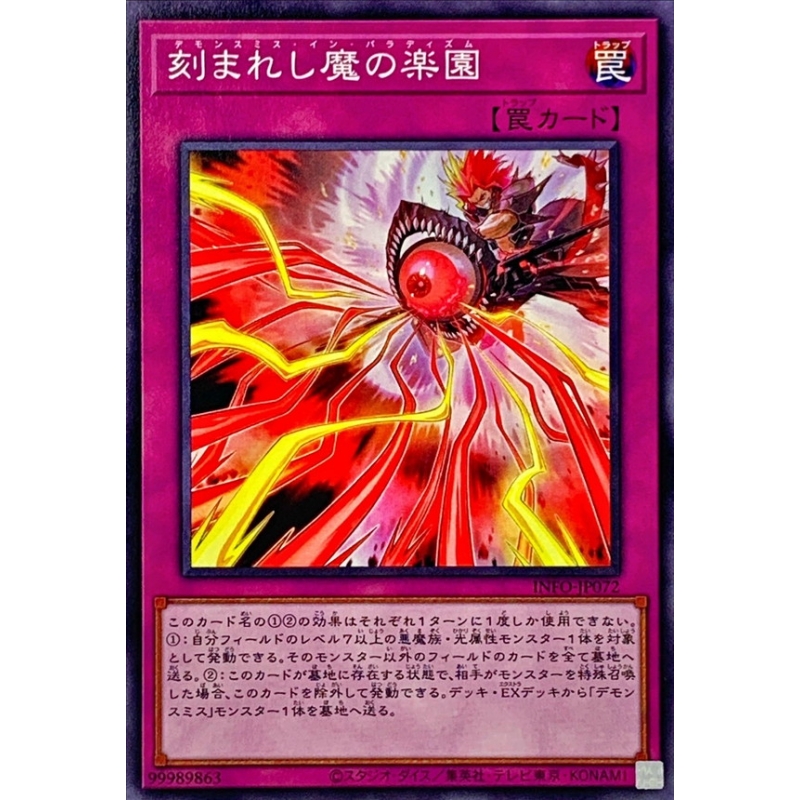 [苍之神话]游戏王 1205 INFO 刻魔的乐园 N 日文 日版