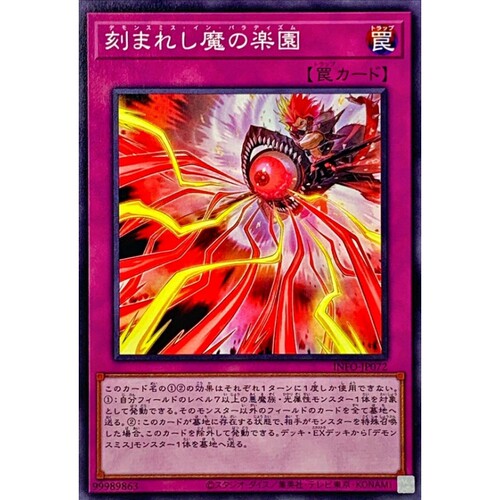[苍之神话]游戏王 1205 INFO 刻魔的乐园 N 日文 日版