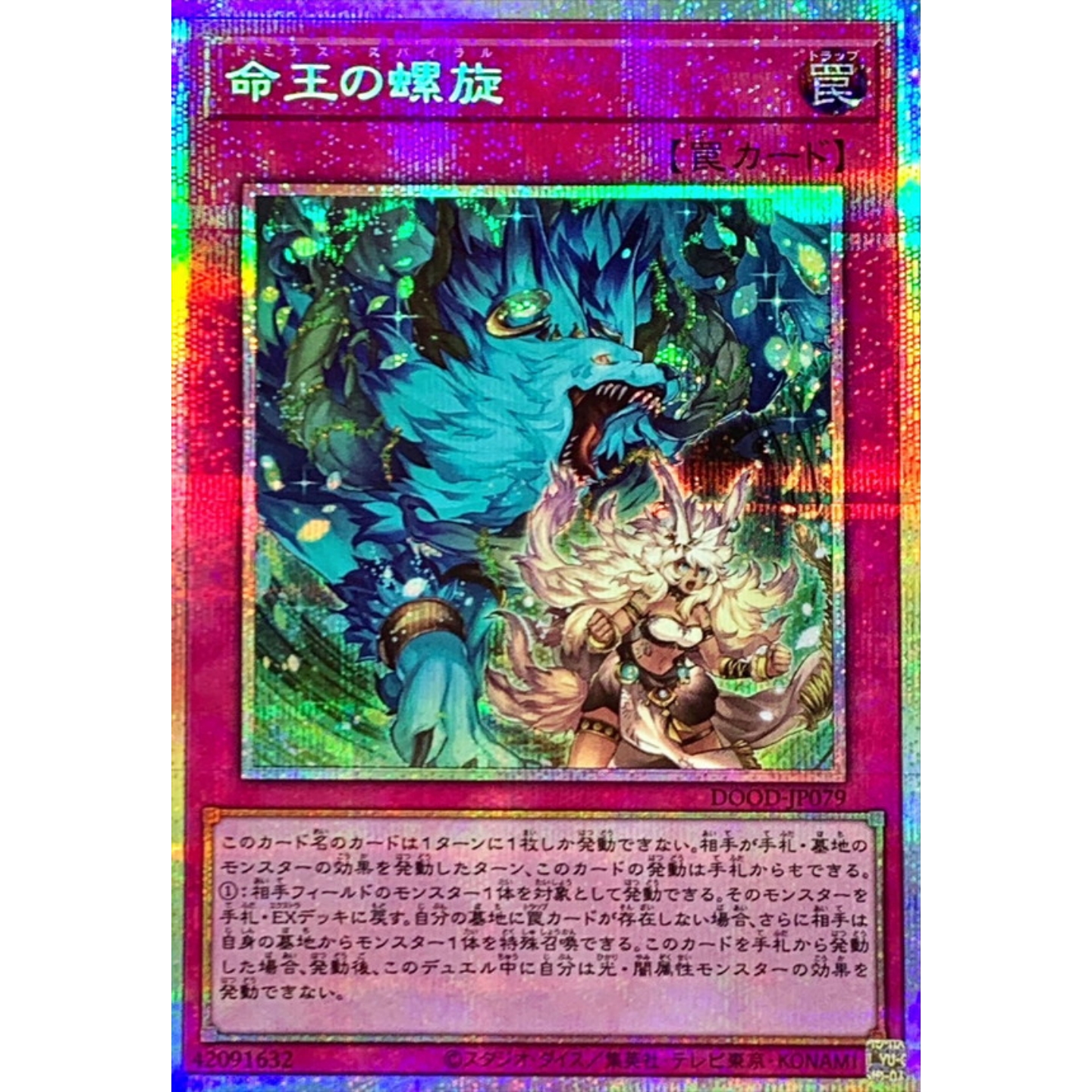 [苍之神话]游戏王 1302 DOOD 命王的螺旋 UTR/SER/PSER 日文 日版