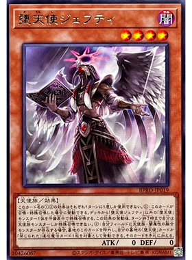 [苍之神话]游戏王 1303 BPRO 堕天使 杰胡提 R 日文 日版