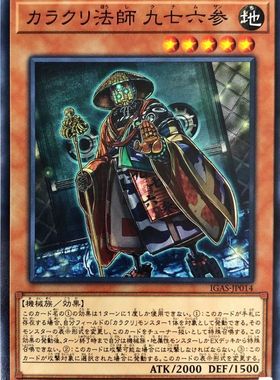 [苍之神话]游戏王 1011 IGAS 机巧法师 九七六三 N 日文 日版