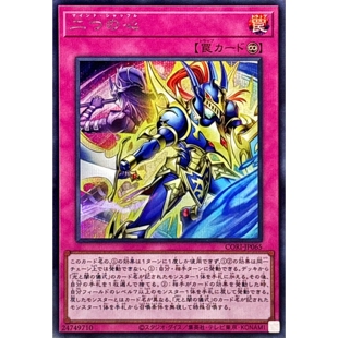 [苍之神话]游戏王 1305 CORI 两颗心灵 R/SER 日文 日版