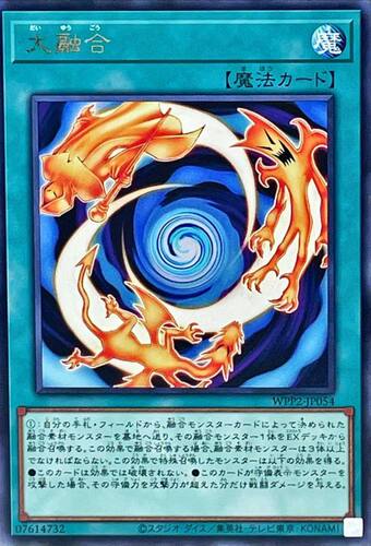 [苍之神话]游戏王 WPP2 大融合 R 日文 日版