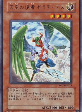 [苍之神话]游戏王 504/LVP2/SR12 天空的使者 杰拉迪亚斯 N/R