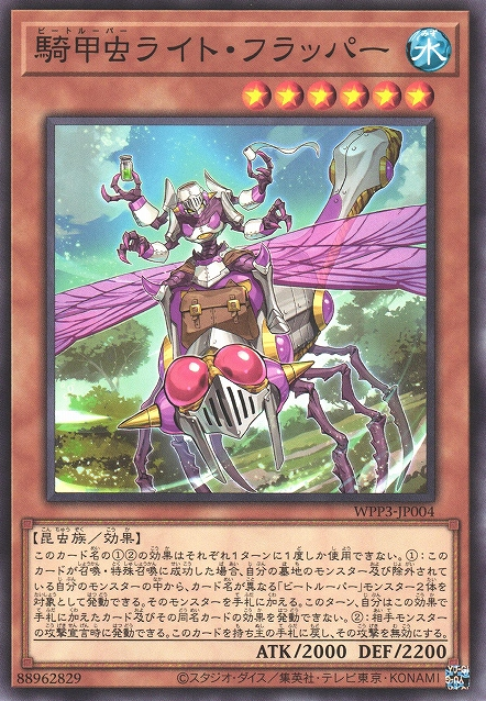 [苍之神话]游戏王 WPP3 骑甲虫 突击滚球兵 N 日文 日版