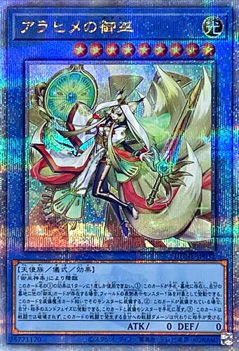 [苍之神话]游戏王 1201/TTP1 荒日女之御巫 N/UR/UTR/SER/QCSER