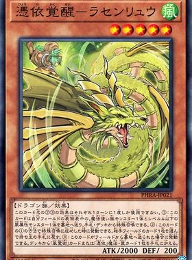 [苍之神话]游戏王 1102/CH02 凭依觉醒-螺旋龙 N 日文 日版