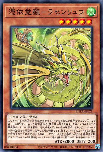 [苍之神话]游戏王 1102/CH02 凭依觉醒-螺旋龙 N 日文 日版
