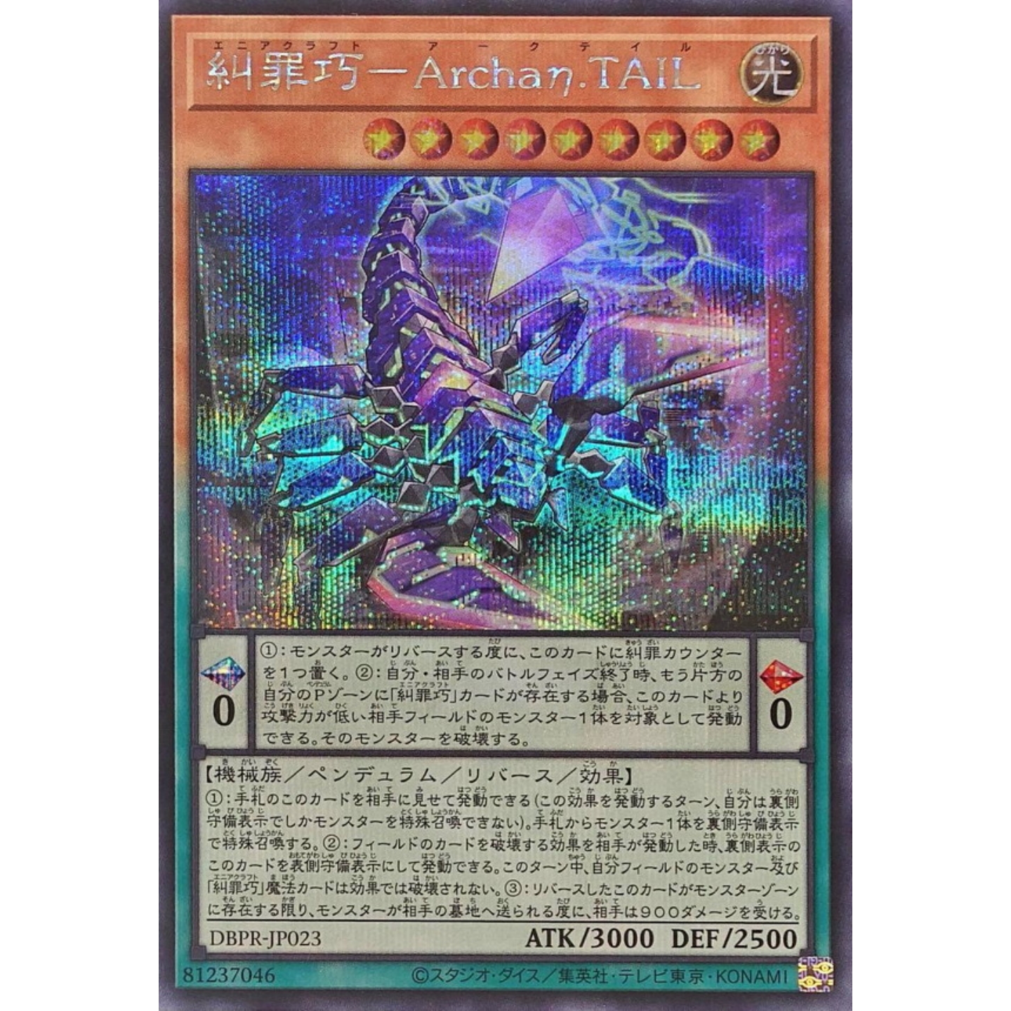 游戏王 DBPR 纠罪巧-A阿克泰尔η.渴望之虿尾 N/NPR/SER 日版