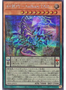 游戏王 DBPR 纠罪巧-A阿克泰尔η.渴望之虿尾 N/NPR/SER 日版