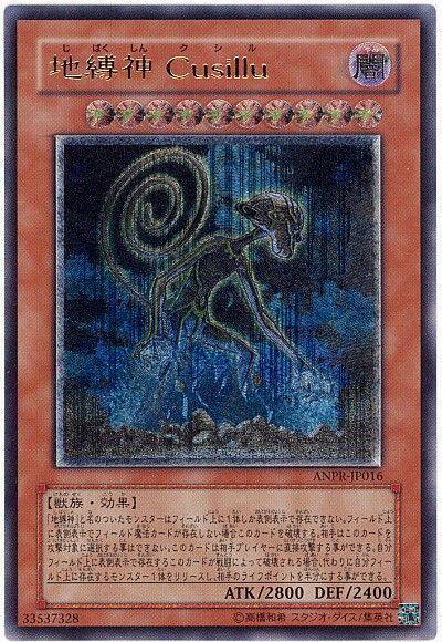 [苍之神话]游戏王 605/DE04 地缚神 库西略 R/UR/UTR 日文 日版
