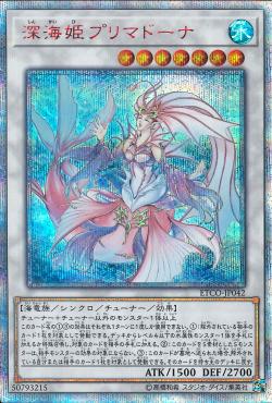 [苍之神话]游戏王 1012 ETCO 深海姬 首席女歌手 SR/SER/20SER