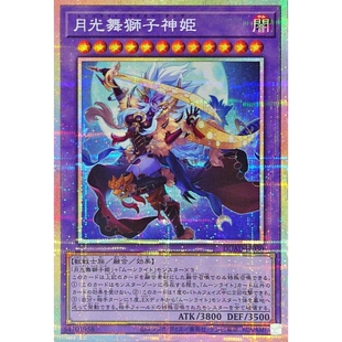 [苍之神话]游戏王 1301 DUAD 月光舞狮子神姬 UR/PSER 日文 日版