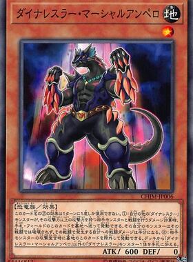 [苍之神话]游戏王 1010 CHIM 恐龙摔跤手·武术葡萄园龙 N 日版