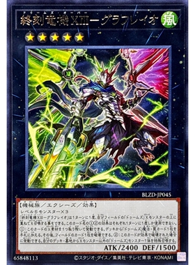 游戏王 1304 BLZD 终刻龙机13-格拉弗莱伊俄 R 日文 日版