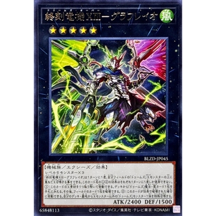 游戏王 1304 BLZD 终刻龙机13-格拉弗莱伊俄 R 日文 日版