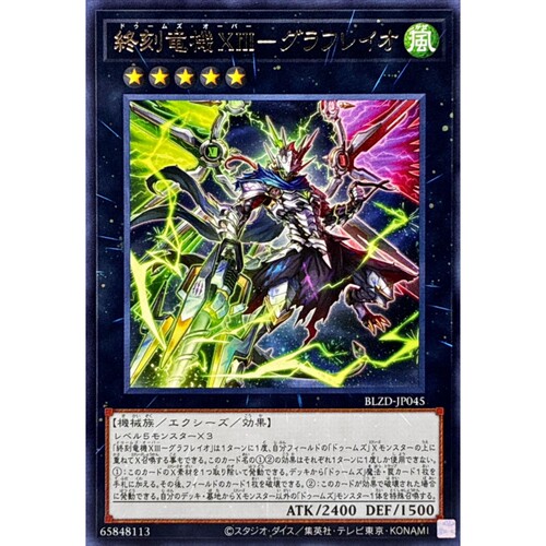 游戏王 1304 BLZD 终刻龙机13-格拉弗莱伊俄 R 日文 日版