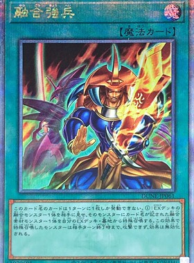 [苍之神话]游戏王 1201 DUNE 融合强兵 SR/SER/QCSER 日文 日版