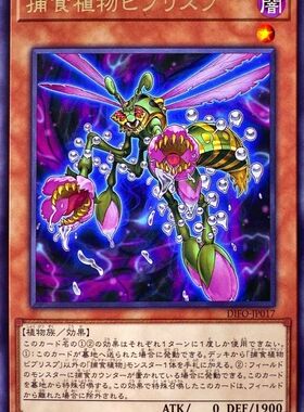 游戏王 1108/1304 捕食植物 腺毛草胡蜂 R/UR 日文 日版