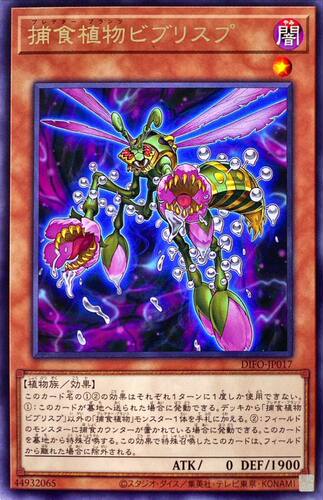 游戏王 1108/1304 捕食植物 腺毛草胡蜂 R/UR 日文 日版