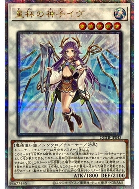 游戏王 星杯的神子 夏娃 NPR/SR/SER/20SER/PSER/QCSER 日文/简中