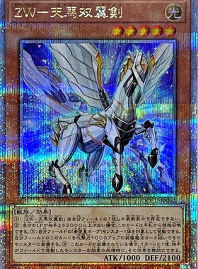 游戏王 1104/QCCU 异热同心武器-天马双翼剑 N/UR/UTR/SER/QCSER
