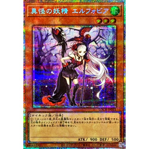 游戏王 LOCR 异怪之妖精 艾尔佛彼娅 SR/CR/SER/PSER 日文 日版