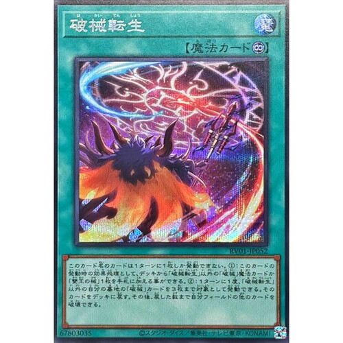 [苍之神话]游戏王 RV01 破械转生 SR/SER 日文 日版