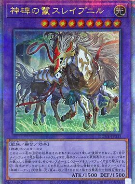 [苍之神话]游戏王 1201 DUNE 神碑之鬣 史莱普尼尔 SR/SER/QCSER