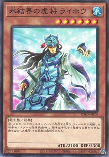 游戏王 SD40/TW01 冰结界的虎将 莱蓬 N/NPR/SR/SPR/SER/SEPR