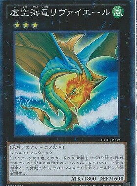 [苍之神话]游戏王 TRC1 虚空海龙 利维艾尔 SR/CR/SER 日文 日版