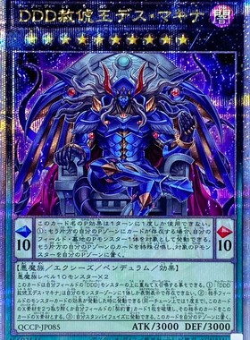 游戏王 1107/QCCP DDD 赦俿王 死亡机降神 UR/UTR/SER/PSER/QCSER