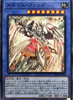 [苍之神话]游戏王 1011 IGAS 巨石遗物·富雷格 N 日文 日版